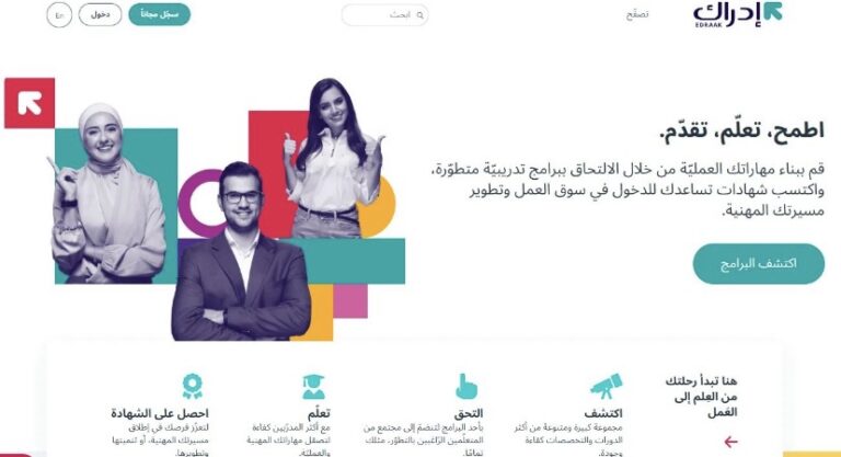 أفضل 6 مواقع كورسات عربية موثوقة 2023